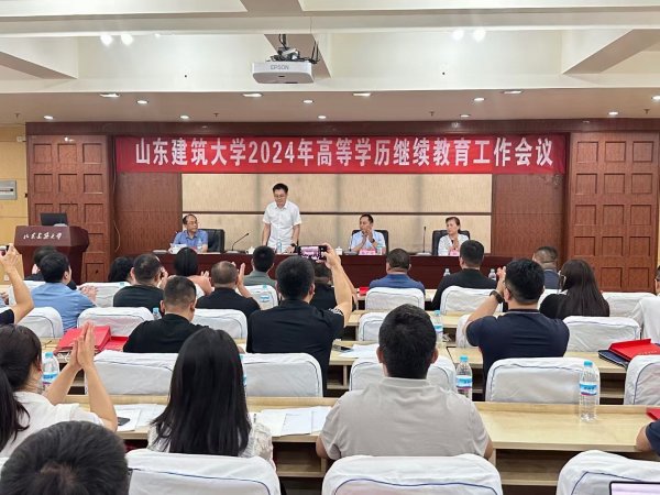 东营2024年成人高考工作会议