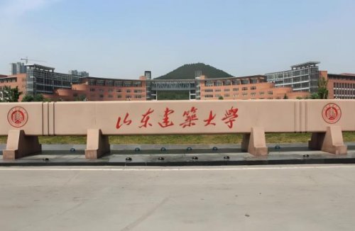 山东建筑大学